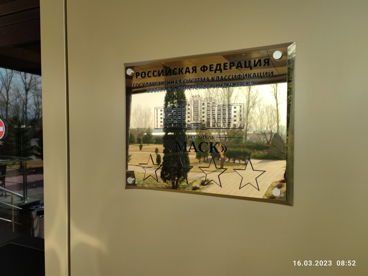 Гостиница Маск Пятигорск-48